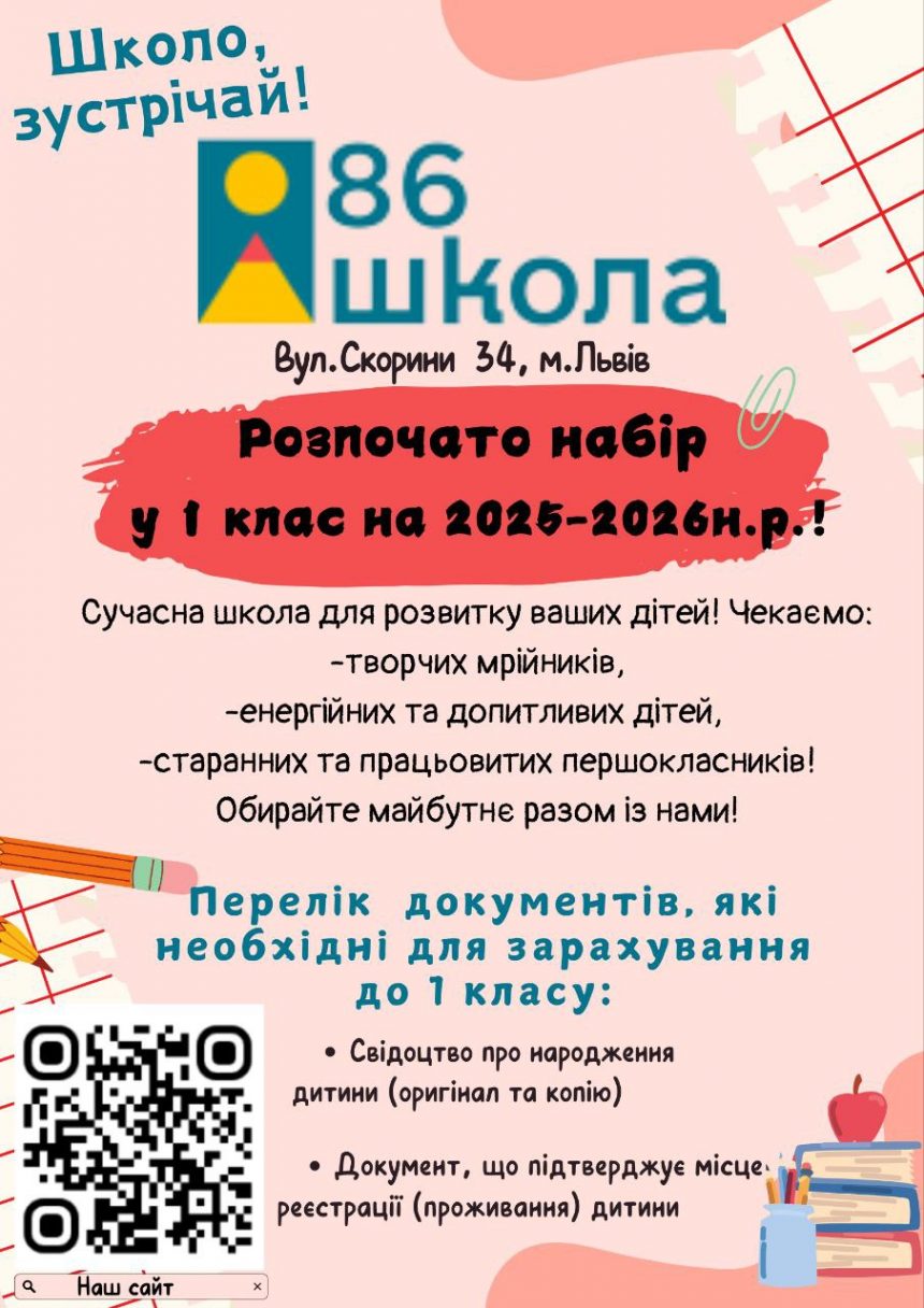 Розпочато набір в 1 клас!!!