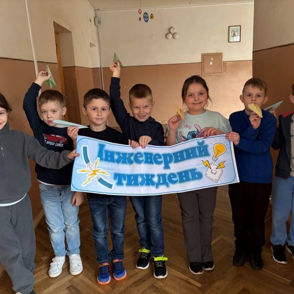 Інженерний тиждень у початковій школі