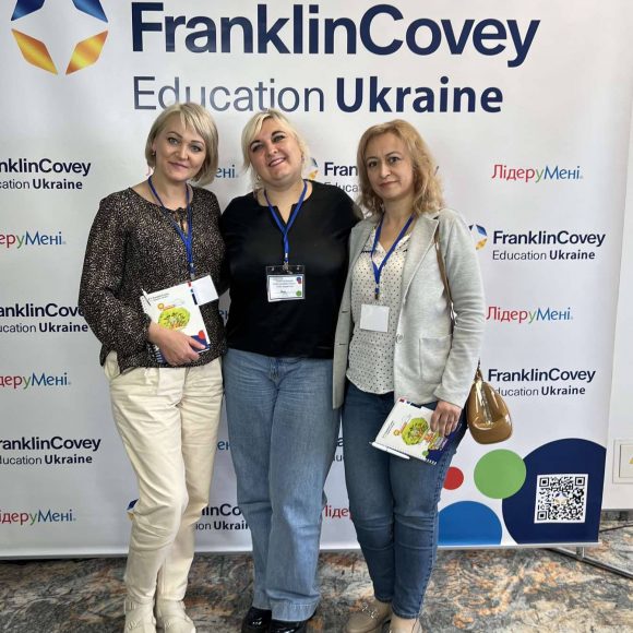 «Освіта майбутнього – шлях лідерства»