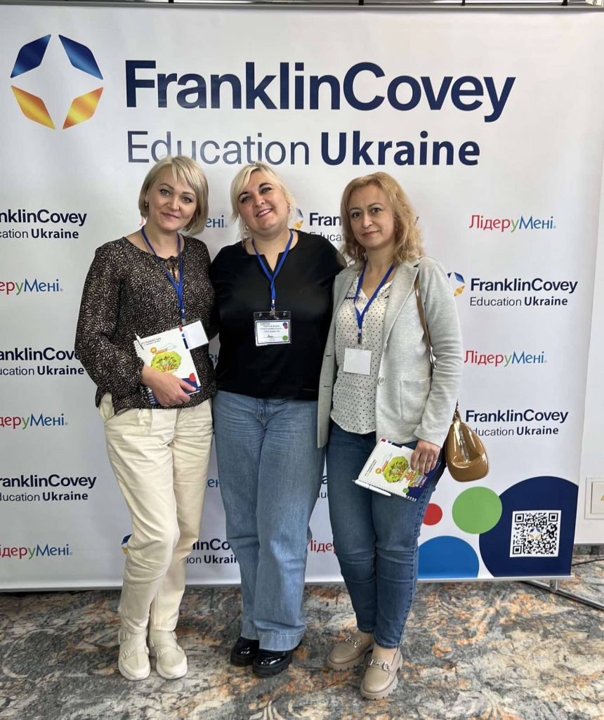 «Освіта майбутнього – шлях лідерства»