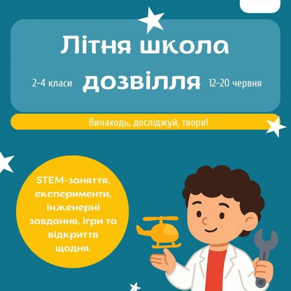 Школа дозвілля !!!
