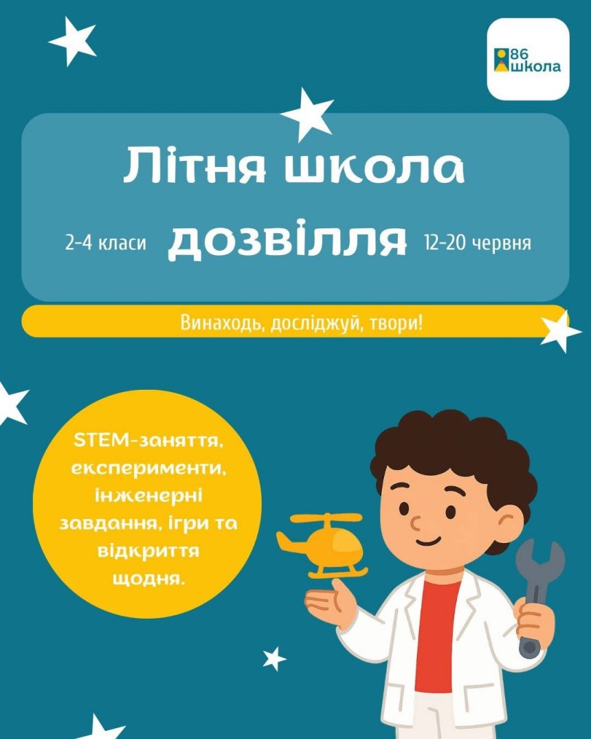 Школа дозвілля !!!
