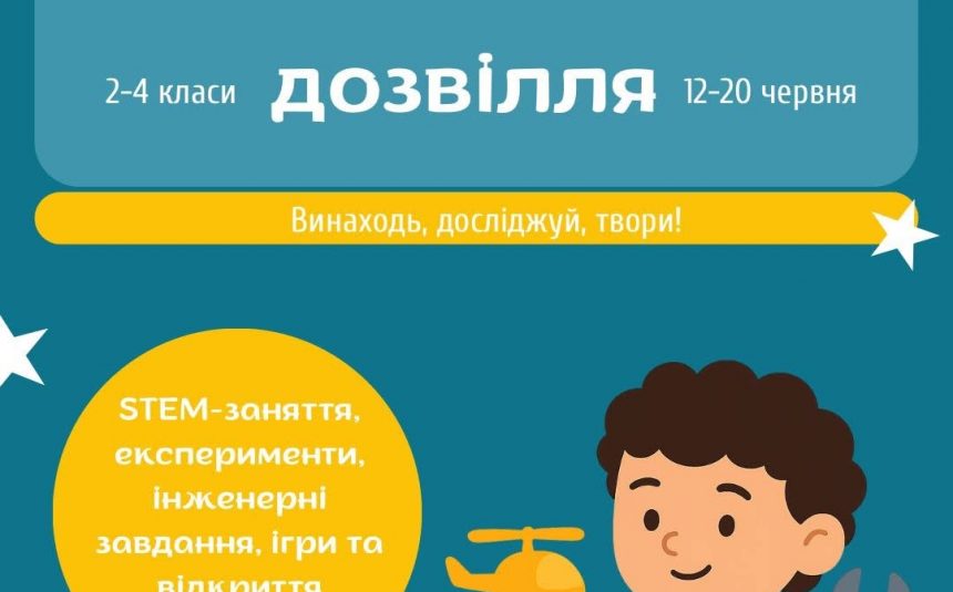 Школа дозвілля !!!