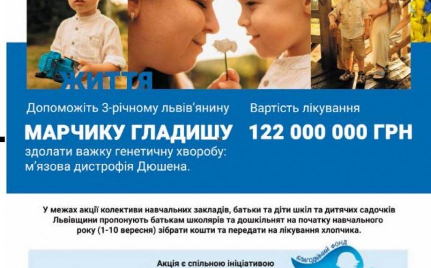 «Хай життя Марчика розквітне»