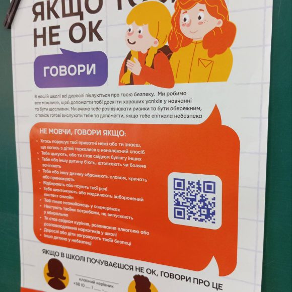 “Твоя особиста безпека”