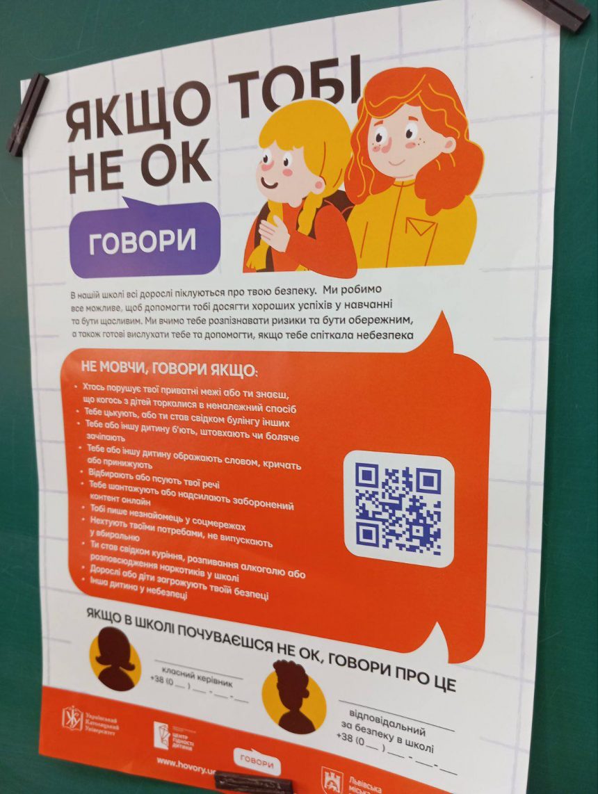 “Твоя особиста безпека”