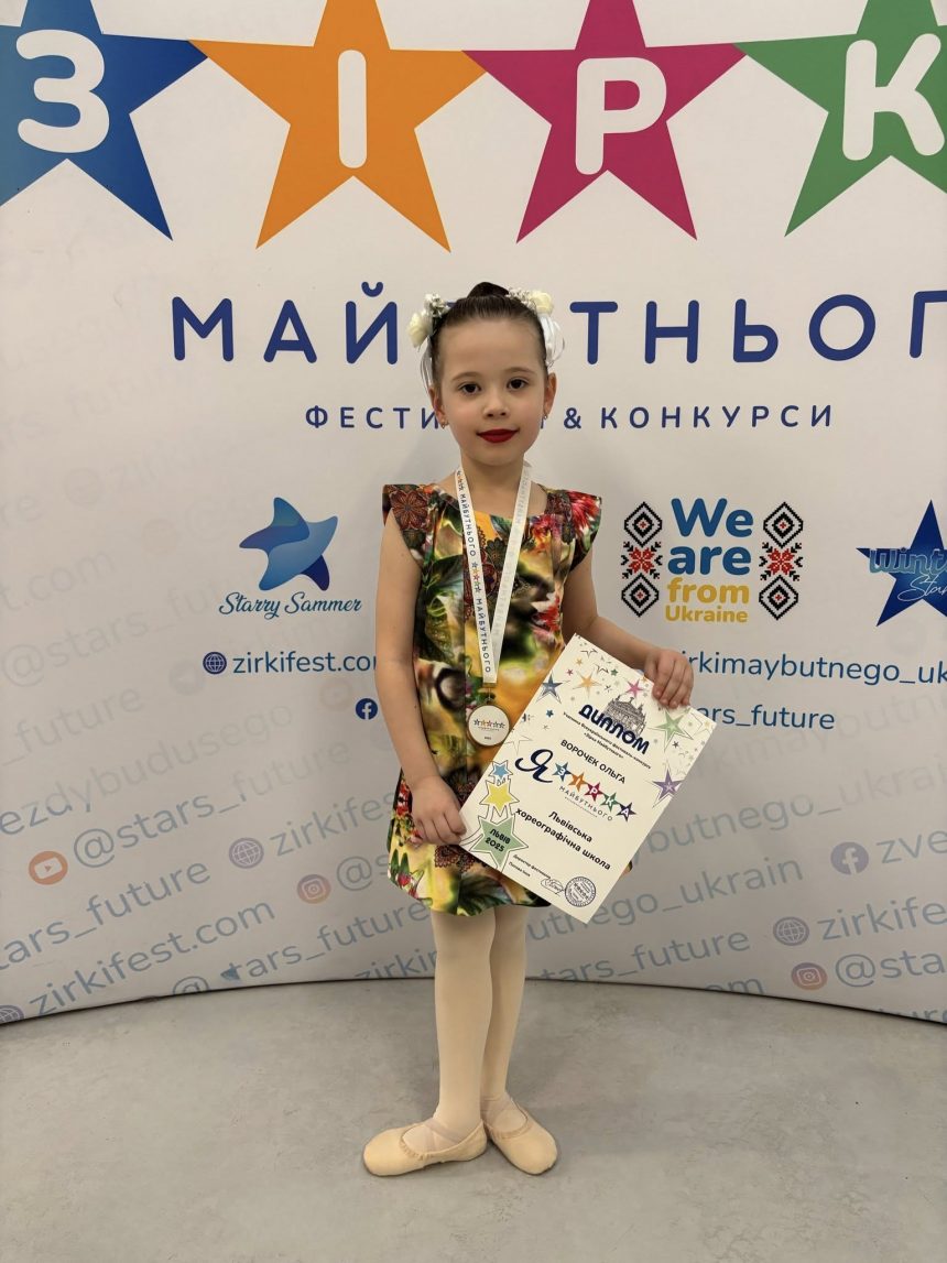 Учениця 1-В класу — лауреат конкурсу «Зірки майбутнього»!