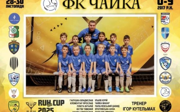 Досягнення юних футболістів на турнірі RUH Kids Cup