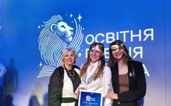 Успіх Чепак Галини та Наталії Наконечної-Кравець у “Освітній премії Львова-2025”