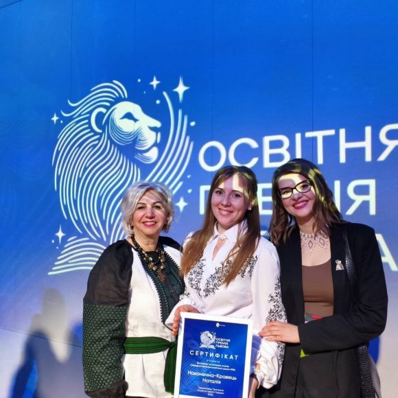 Успіх Чепак Галини та Наталії Наконечної-Кравець у “Освітній премії Львова-2025”