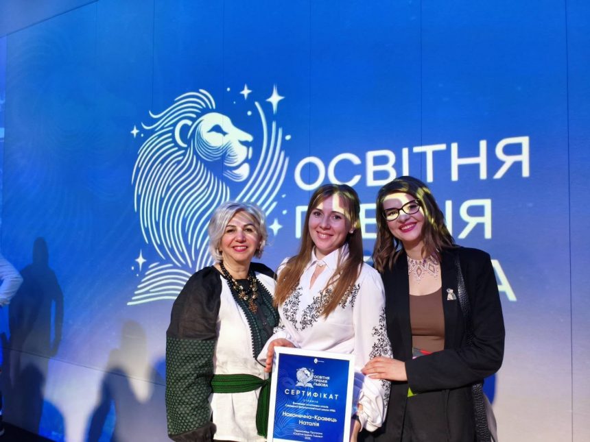 Успіх Чепак Галини та Наталії Наконечної-Кравець у “Освітній премії Львова-2025”