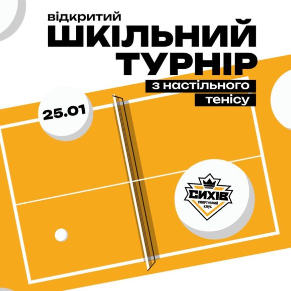 Турнір з настільного тенісу в нашій школі