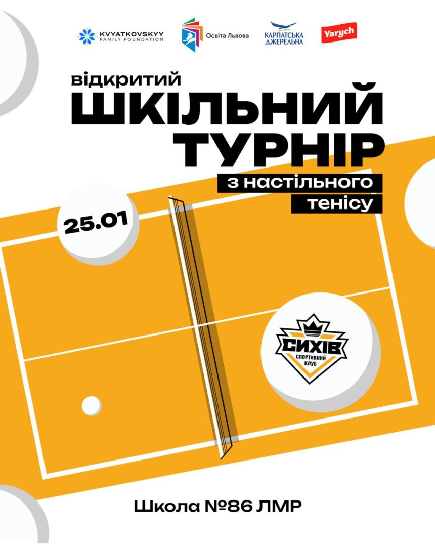 Турнір з настільного тенісу в нашій школі