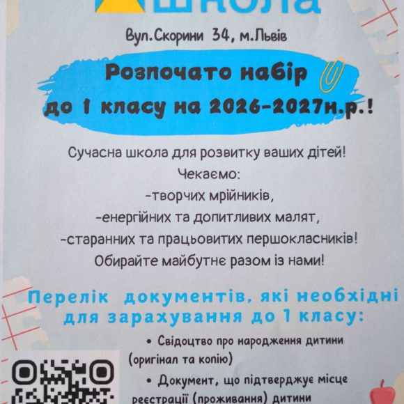 Чекаємо наших маленьких першокласників!
