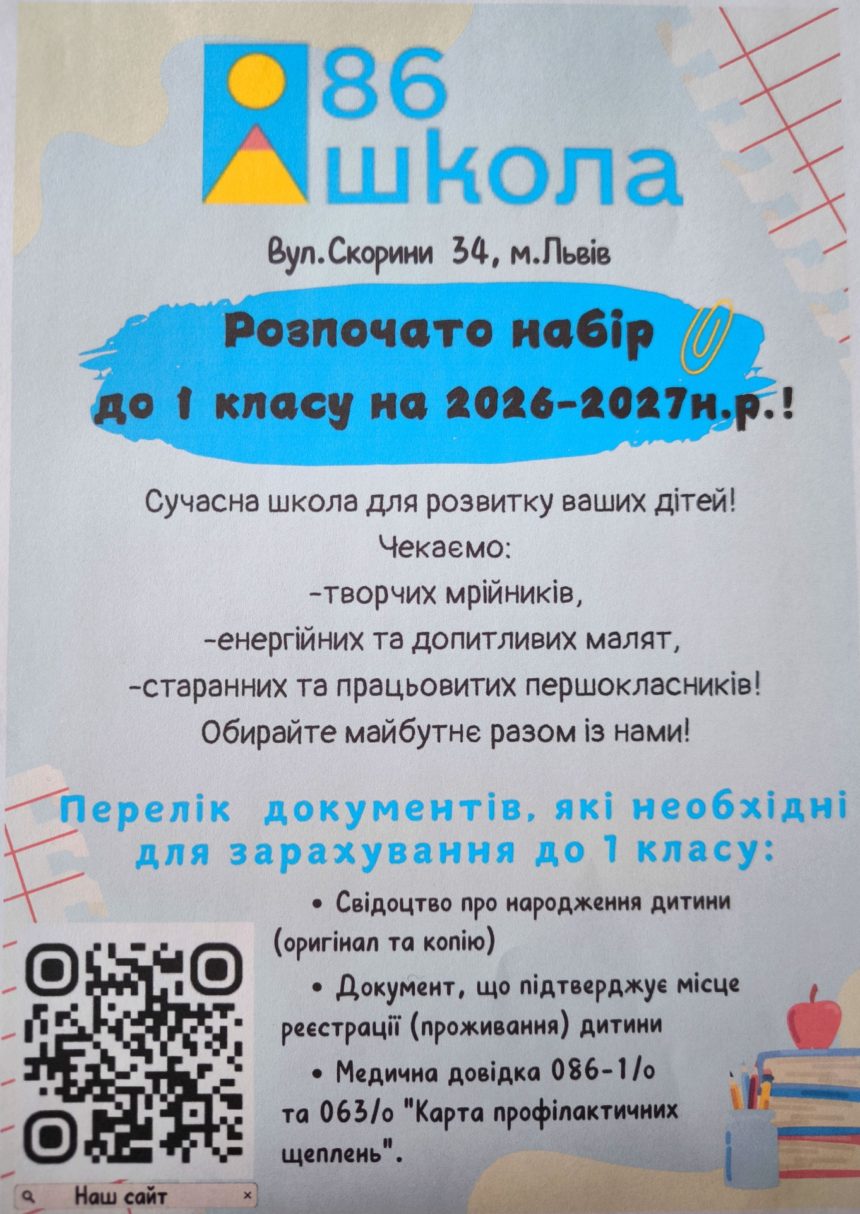 Чекаємо наших маленьких першокласників!